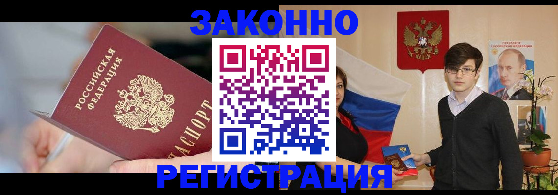временная регистрация законно в Челябинской области