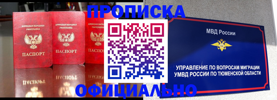 временная прописка в Челябинской области