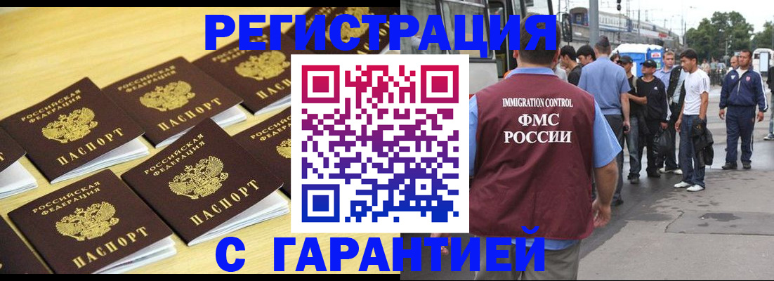 прописка для работы в Челябинской области
