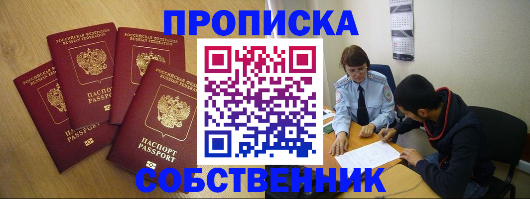 временная регистрация надежно в Челябинской области